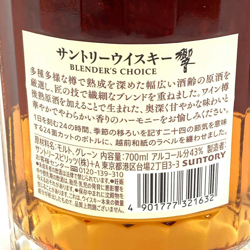 【東京都内限定お届け】サントリー SUNTORY スペシャルリザーブ 響 ブレンダーズチョイス 700ml ウイスキー セット 【古酒】