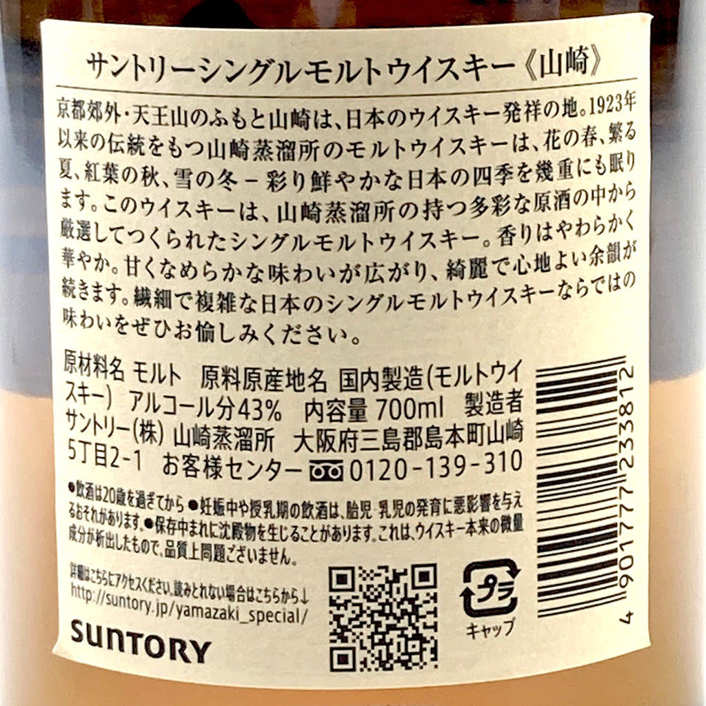 【東京都内限定お届け】サントリー SUNTORY オールド寿 山崎 シングルモルト ジャパニーズ 700ml ウイスキー セット 【古酒】