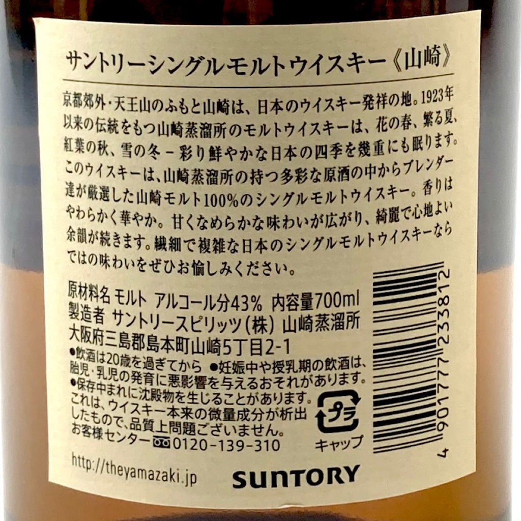 【東京都内限定お届け】 サントリー キリン 700ml ウイスキー セット 【古酒】