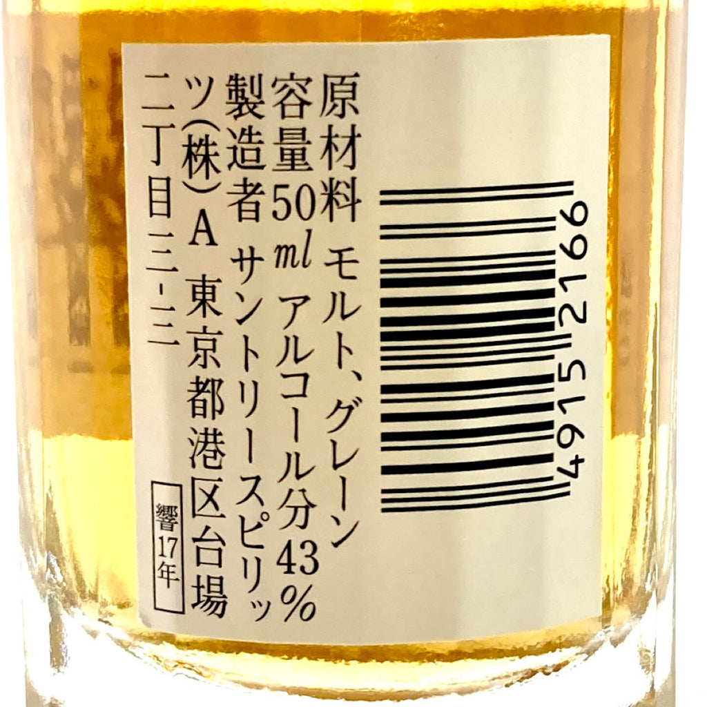 【東京都内限定お届け】サントリー SUNTORY 響 17年 ミニボトル 山崎 ノンエイジ 1923 700ml ウイスキー セット 【古酒】