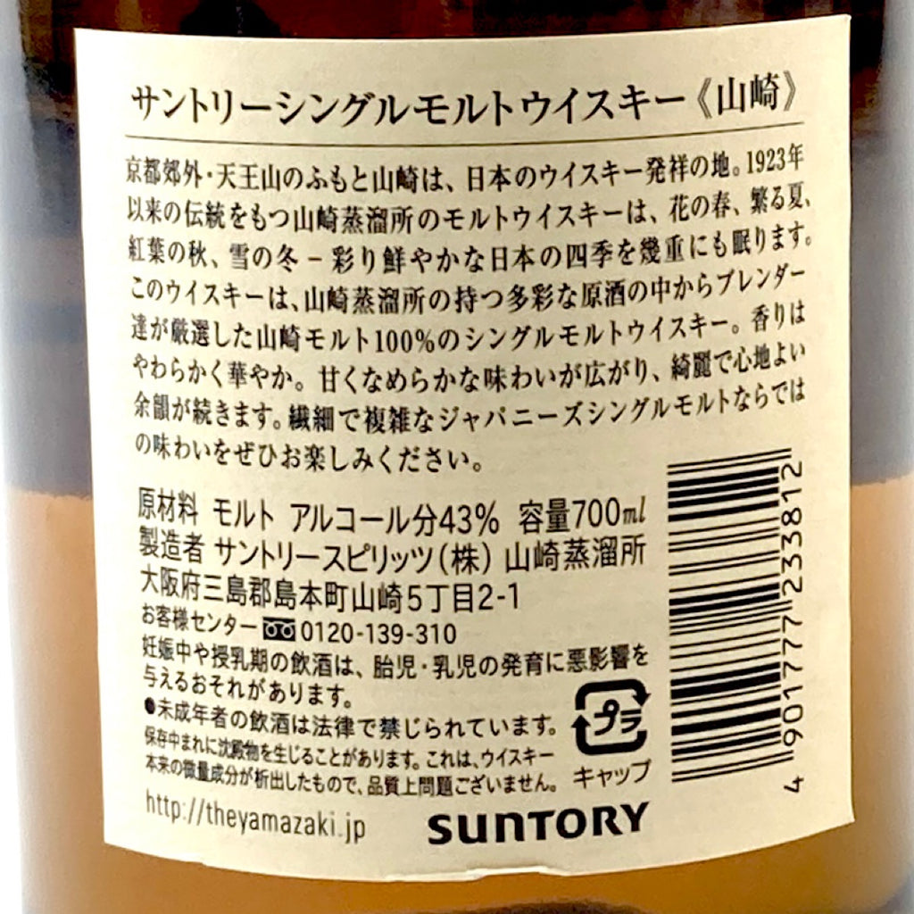 【東京都内限定お届け】サントリー SUNTORY 響 17年 ミニボトル 山崎 ノンエイジ 1923 700ml ウイスキー セット 【古酒】