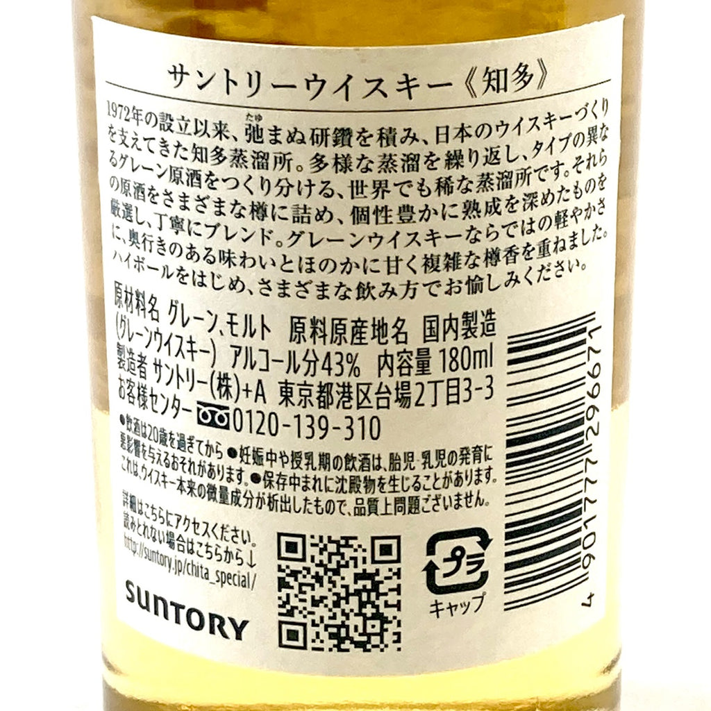 【東京都内限定お届け】サントリー SUNTORY 知多 白州 山崎 シングルグレーン ジャパニーズ 180ml ウイスキー セット 【古酒】