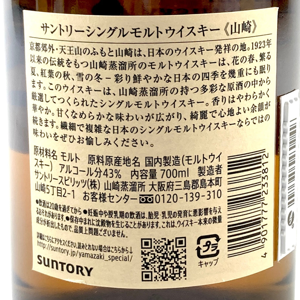 【東京都内限定お届け】サントリー SUNTORY 知多 白州 山崎 シングルグレーン ジャパニーズ 180ml ウイスキー セット 【古酒】