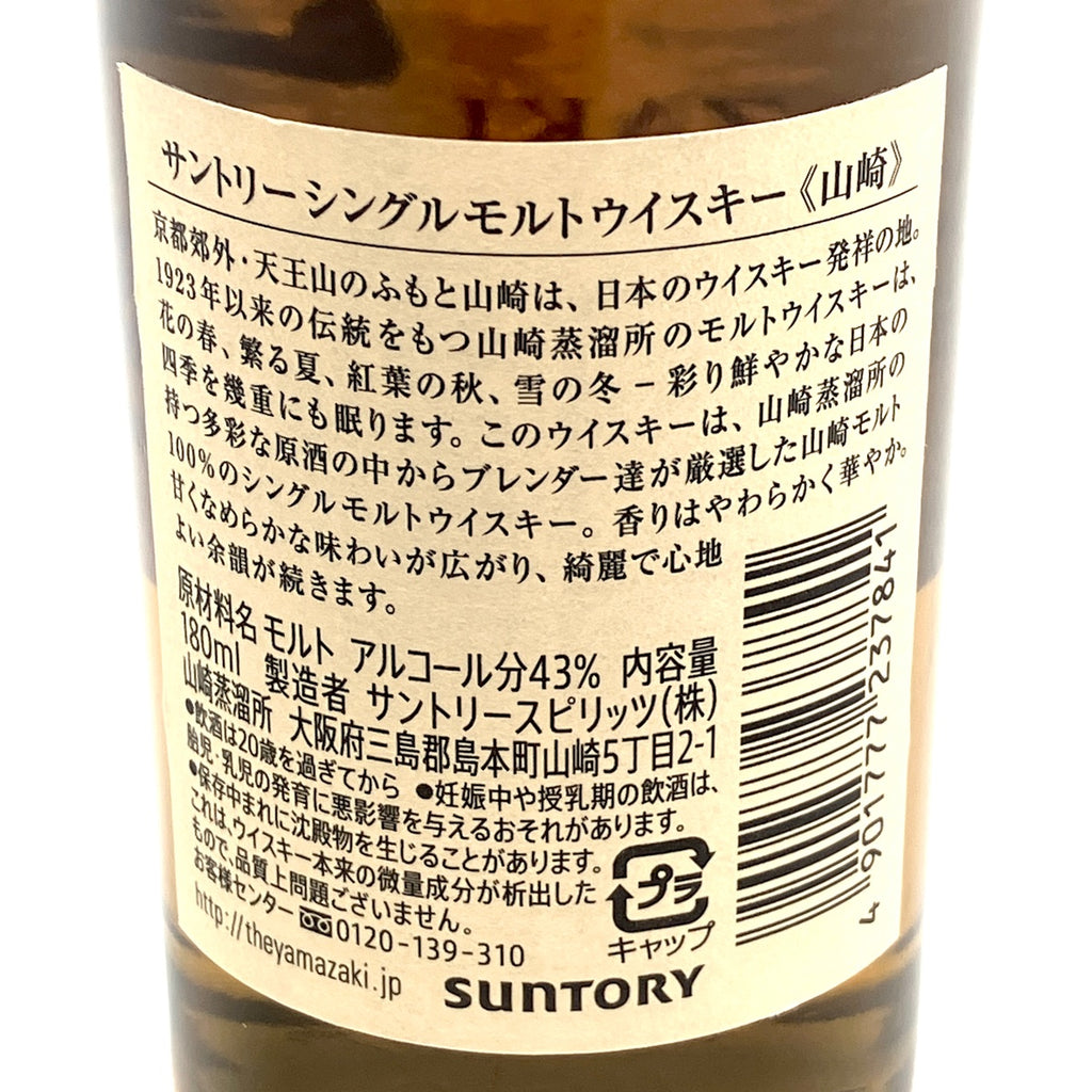 【東京都内限定お届け】サントリー SUNTORY 知多蒸溜所特製グレーン 山崎 シングルモルト ジャパニーズ 知多 シングルグレーン ジャパニーズ 180ml ウイスキー セット 【古酒】