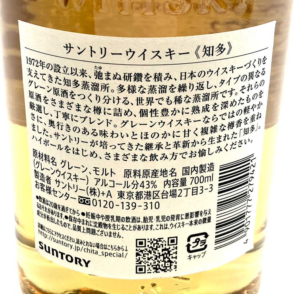 【東京都内限定お届け】サントリー SUNTORY 知多蒸溜所特製グレーン 山崎 シングルモルト ジャパニーズ 知多 シングルグレーン ジャパニーズ 180ml ウイスキー セット 【古酒】