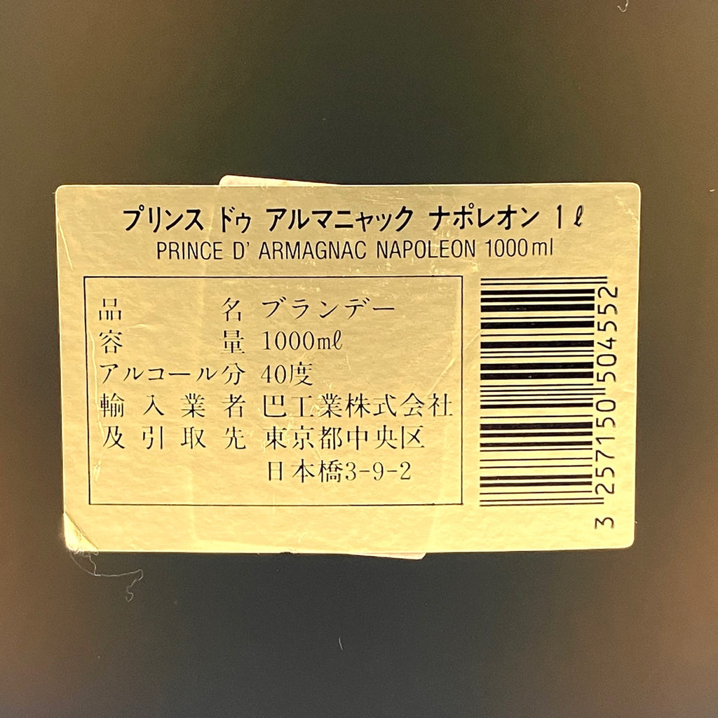 ヘネシー クルボアジェ プリンスドアルマニャック コニャック アルマニャック 700ml ブランデー セット 【古酒】