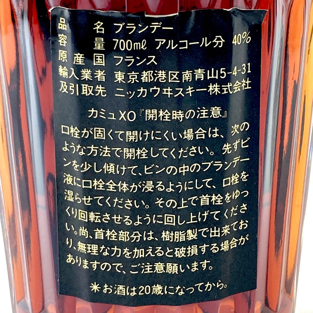 カミュ ヘネシー コニャック 700ml ブランデー セット 【古酒】