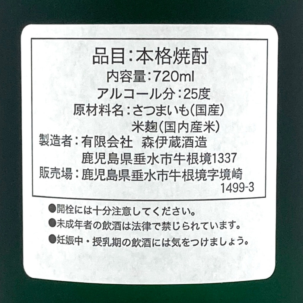 【東京都内限定お届け】 森伊蔵 崎元酒造 研醸 泡盛 麦焼酎 720ml いも焼酎 【古酒】