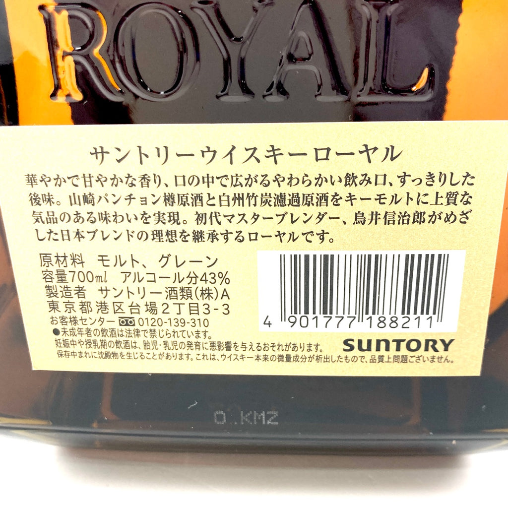 【東京都内限定お届け】サントリー SUNTORY ローヤル 12年 黒ラベル 15年 ゴールドラベル 700ml ウイスキー セット 【古酒】