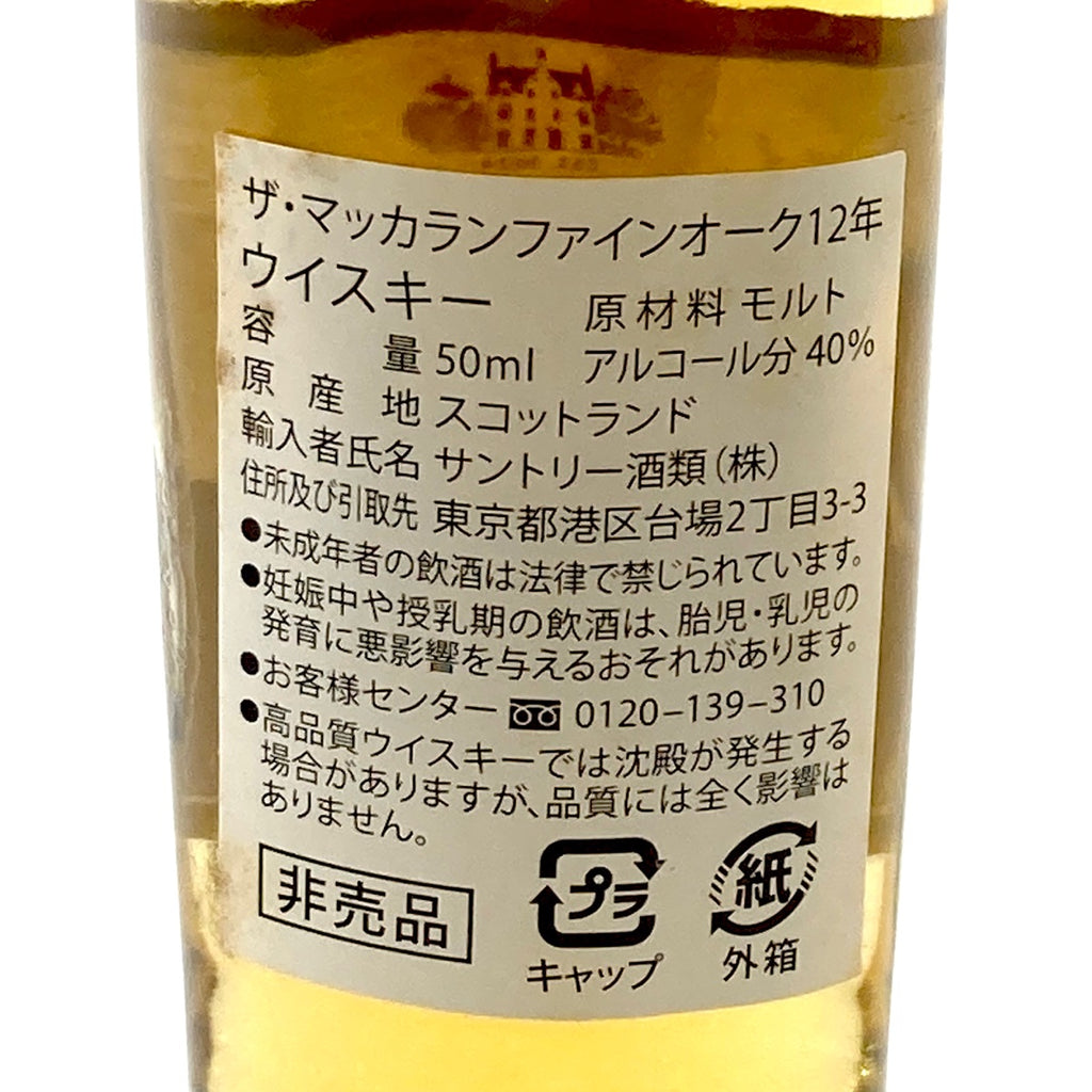 マッカラン シーバスブラザーズ イーガンズ スコッチ アイリッシュ 700ml ウイスキー セット 【古酒】