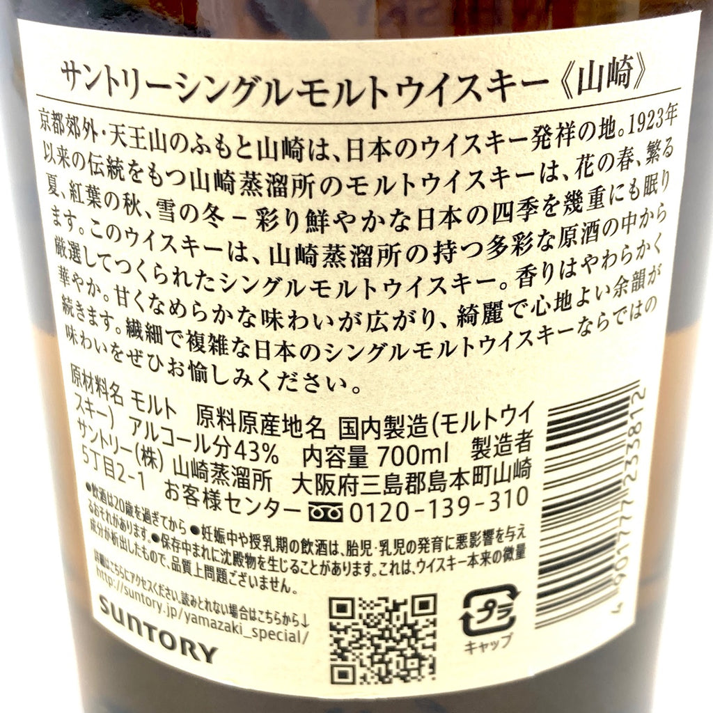 【東京都内限定お届け】 サントリー 若鶴酒造  700ml 国産ウイスキー 【古酒】