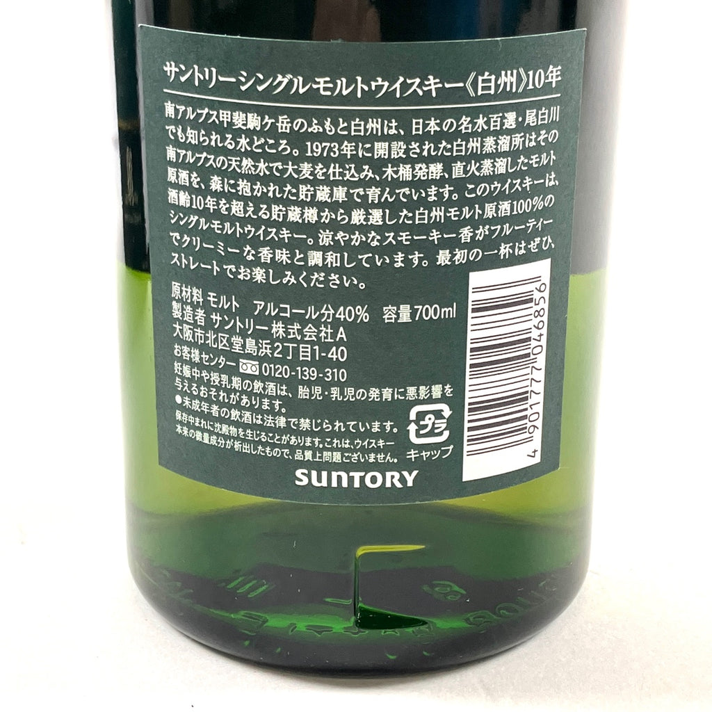 【東京都内限定お届け】 サントリー SUNTORY 白州 10年 シングルモルト 700ml 国産ウイスキー 【古酒】liqbb
