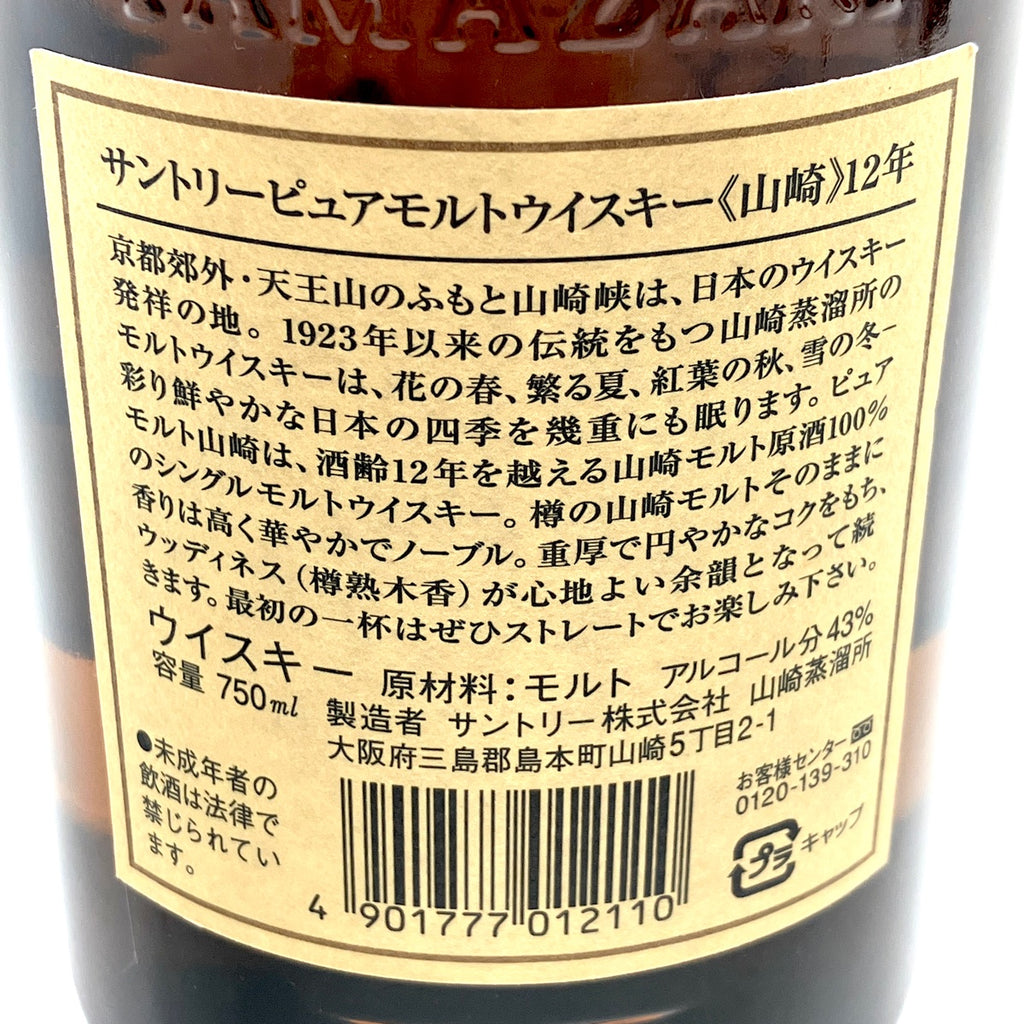 サントリー - Asukaさま　専用　山崎12年 ハッチさん専用 サントリー 山崎12年（かすみ様専用【貴重