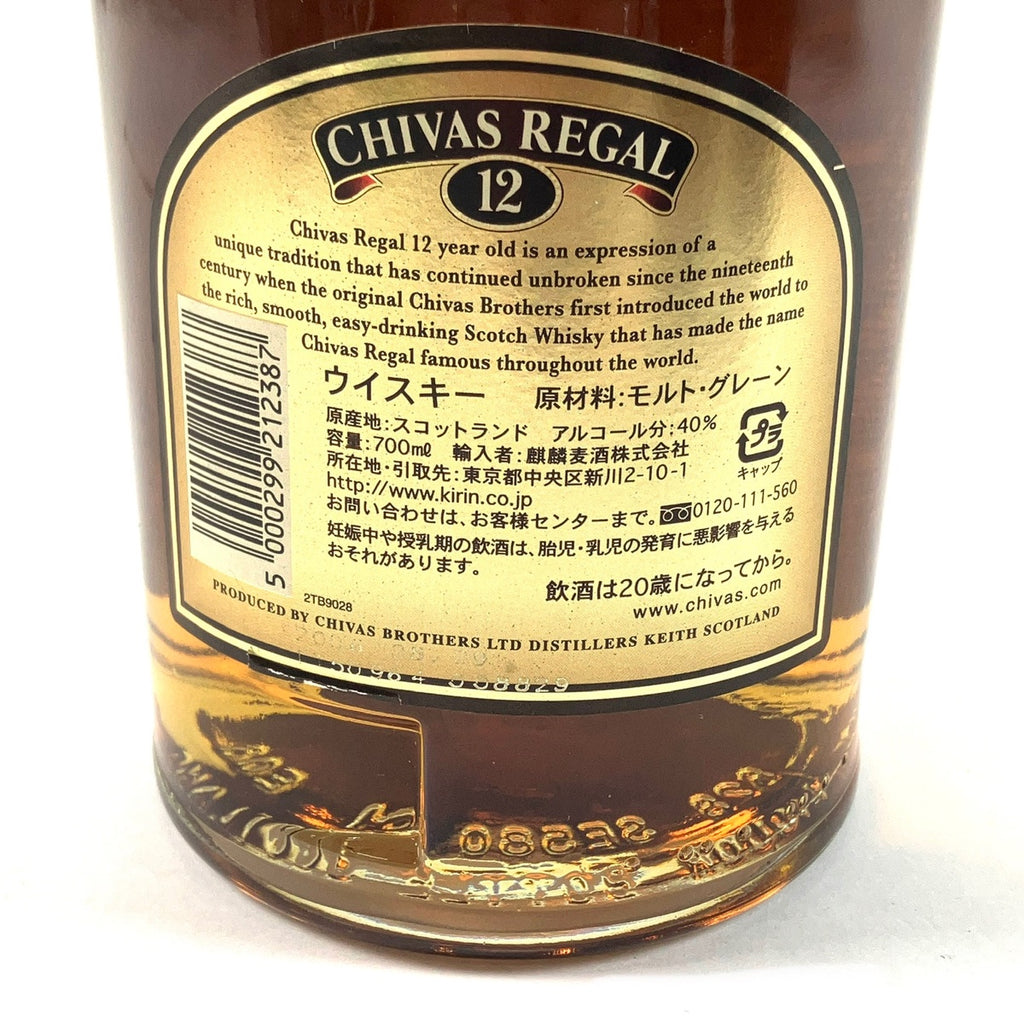 シーバスブラザーズ CHIVAS BROTHERS シーバスリーガル 12年 18年 ロイヤルサルート 21年 スコッチ 700ml ウイスキー セット 【古酒】