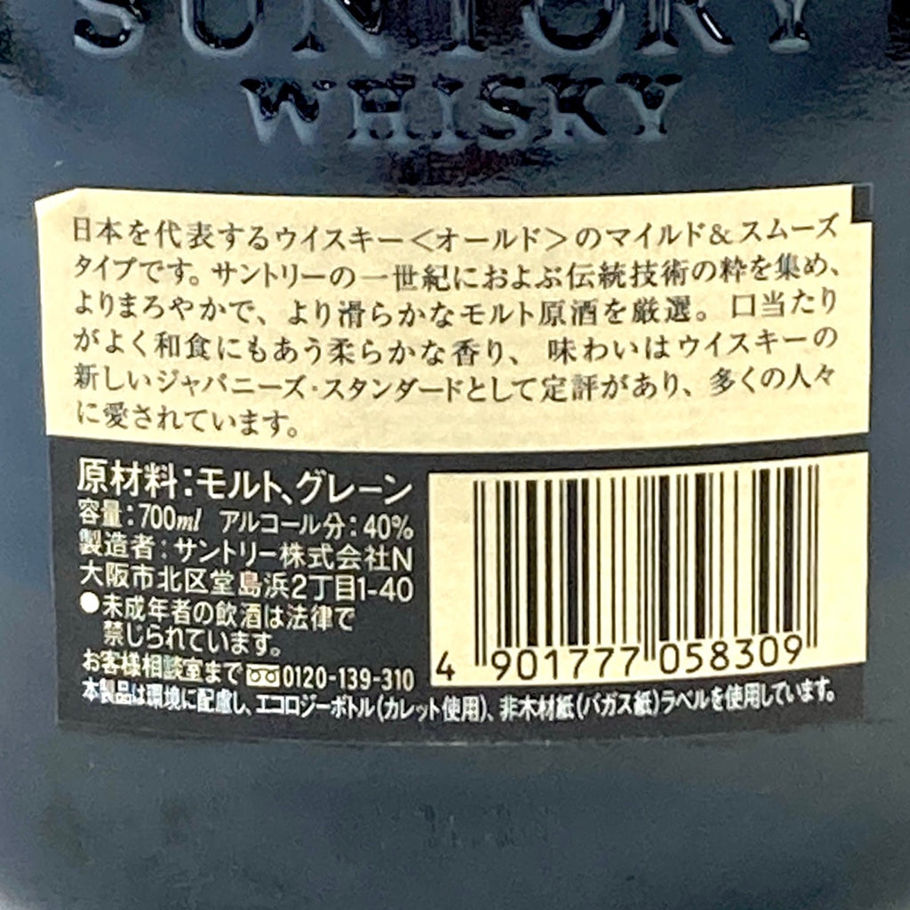 【東京都内限定お届け】サントリー SUNTORY 響 17年 オールド クレスト 12年 700ml ウイスキー セット 【古酒】