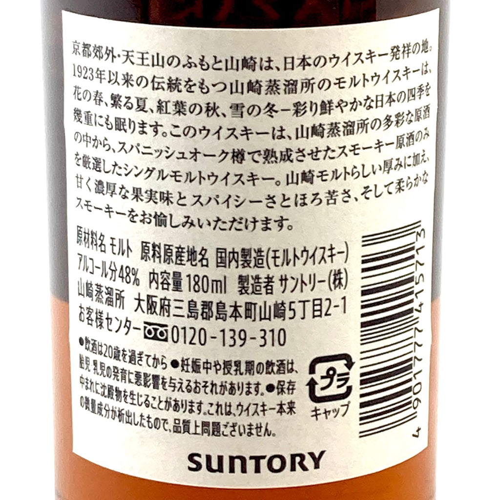 【東京都内限定お届け】サントリー SUNTORY 山崎 12年 スパニッシュオーク ピーテッドモルト ローヤル 180ml ウイスキー セット 【古酒】