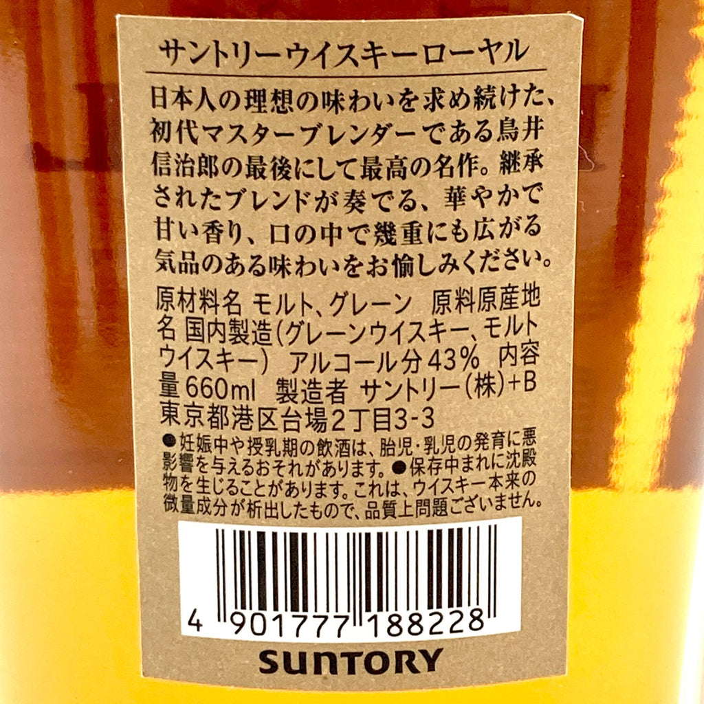 【東京都内限定お届け】サントリー SUNTORY 山崎 12年 スパニッシュオーク ピーテッドモルト ローヤル 180ml ウイスキー セット 【古酒】