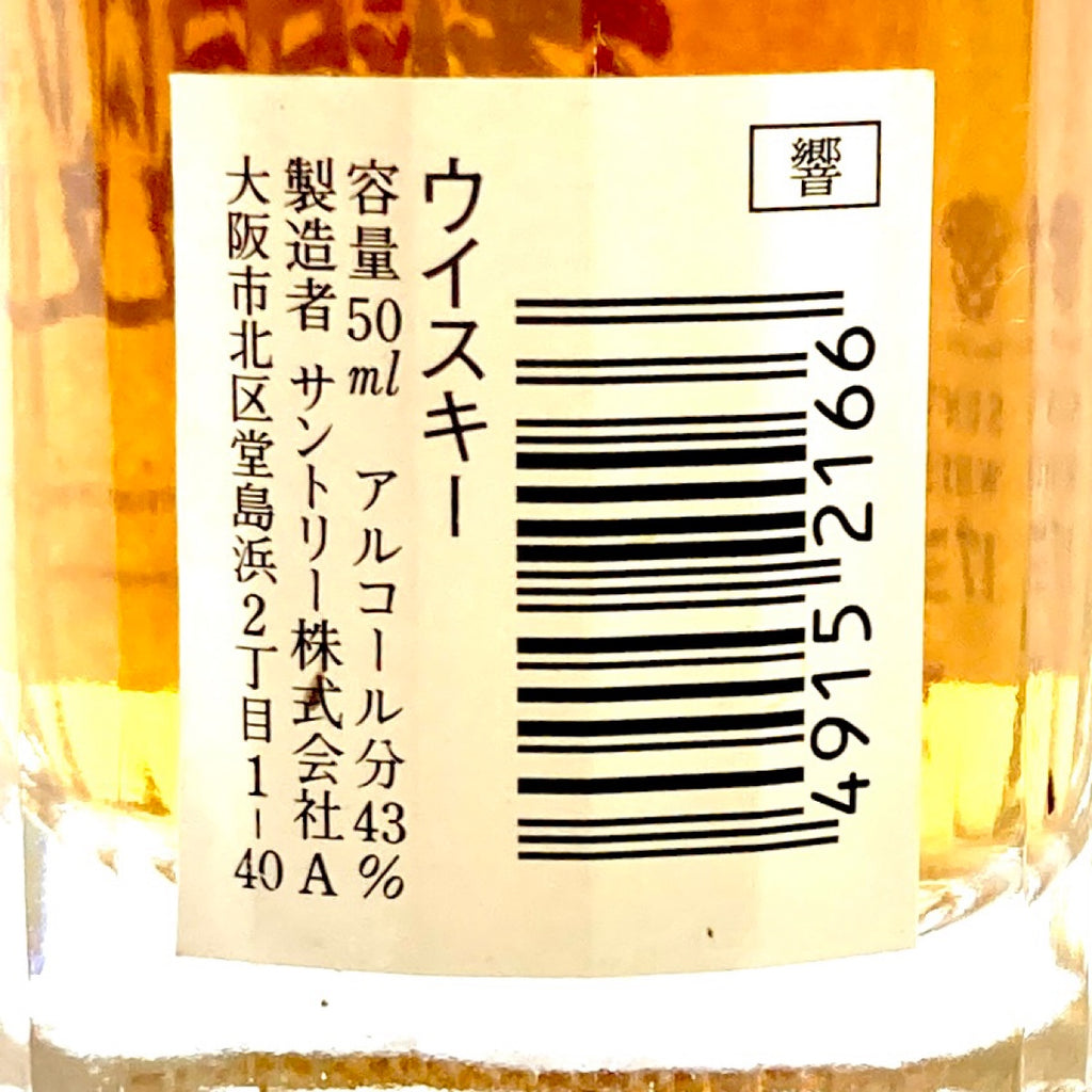 【東京都内限定お届け】サントリー SUNTORY 響 17年 ミニボトル 碧 ハーフボトル エクセレンス 350ml ウイスキー セット 【古酒】