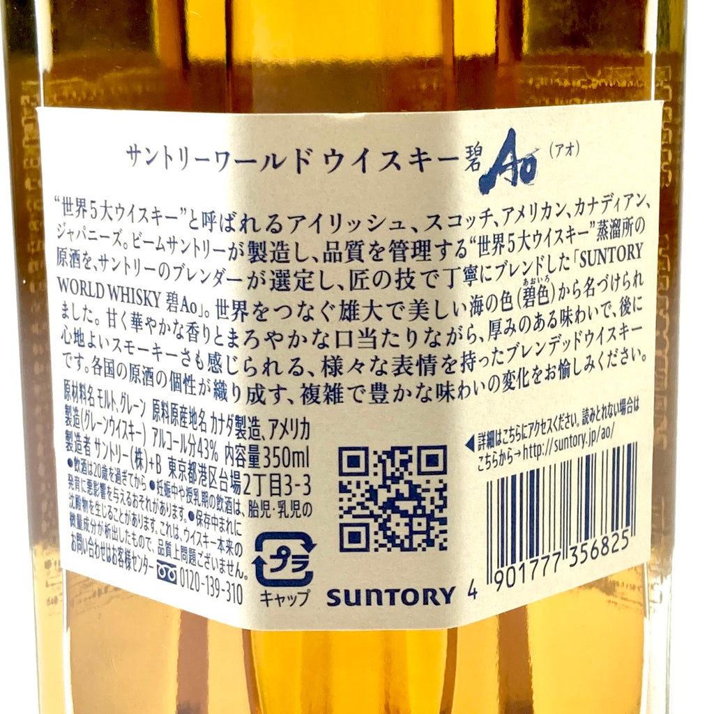 【東京都内限定お届け】サントリー SUNTORY 白州蒸溜所 シングルモルト 碧 ハーフボトル エクセレンス 350ml ウイスキー セット 【古酒】