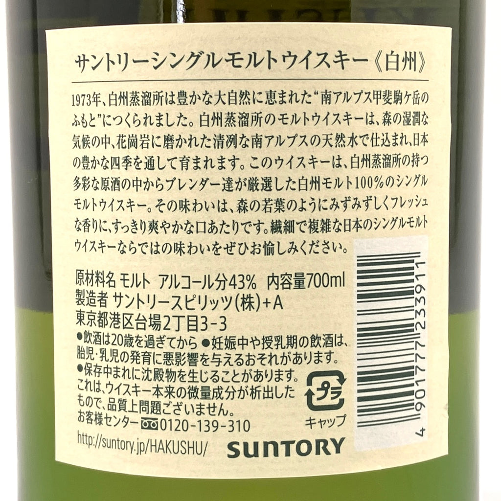 【東京都内限定お届け】サントリー SUNTORY 白州 シングルモルト ジャパニーズ 山崎 12年 ピュアモルト 向獅子 50ml ウイスキー セット 【古酒】