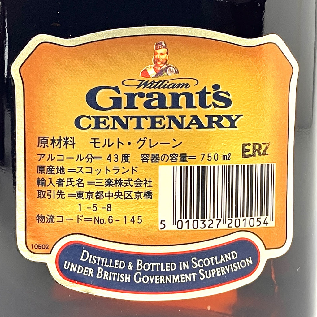 シーバスブラザーズ グランツ スコッチ 700ml ウイスキー セット 【古酒】