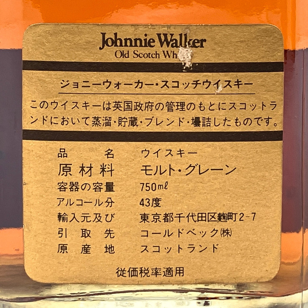 ジョニーウォーカー JOHNNIE WALKER ブラックラベル エクストラスペシャル 金キャップ スコッチ 750ml ウイスキー セット 【古酒】