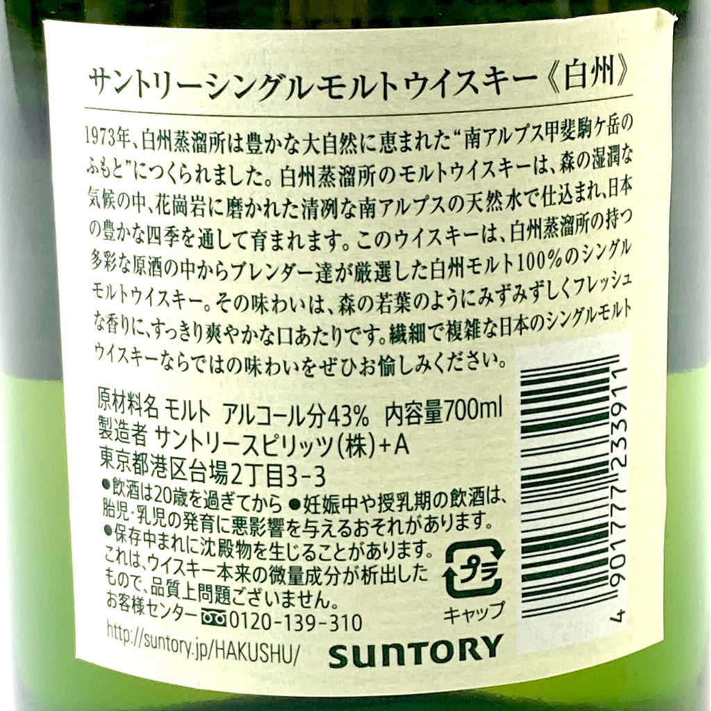 【東京都内限定お届け】 サントリー キリン 700ml ウイスキー セット 【古酒】