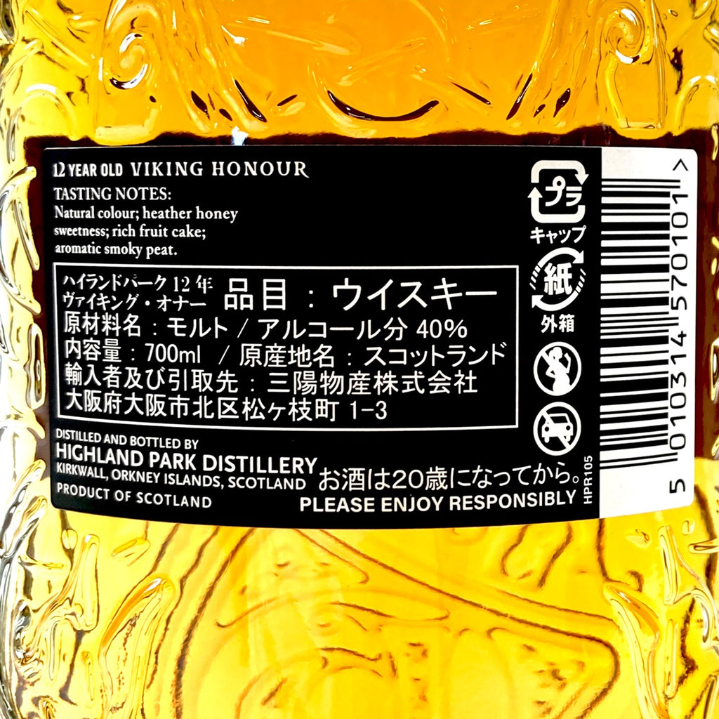 ハイランドパーク アードベッグ スコッチ 700ml ウイスキー セット 【古酒】