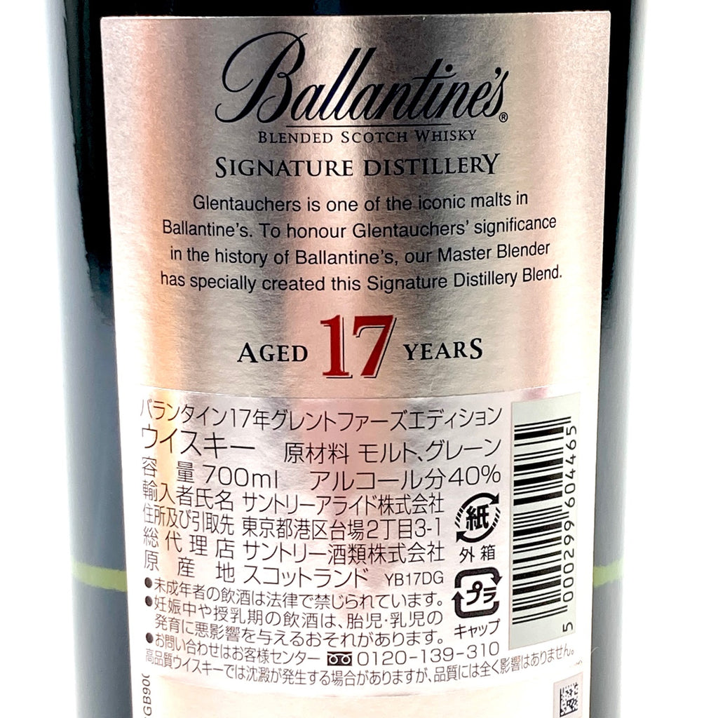 バランタイン Ballantines 12年 ゴールドシール ファウンダーズ ベリーオールド 1827 17年 シグネチャー ディスティラリー スコッチ 700ml ウイスキー セット 【古酒】