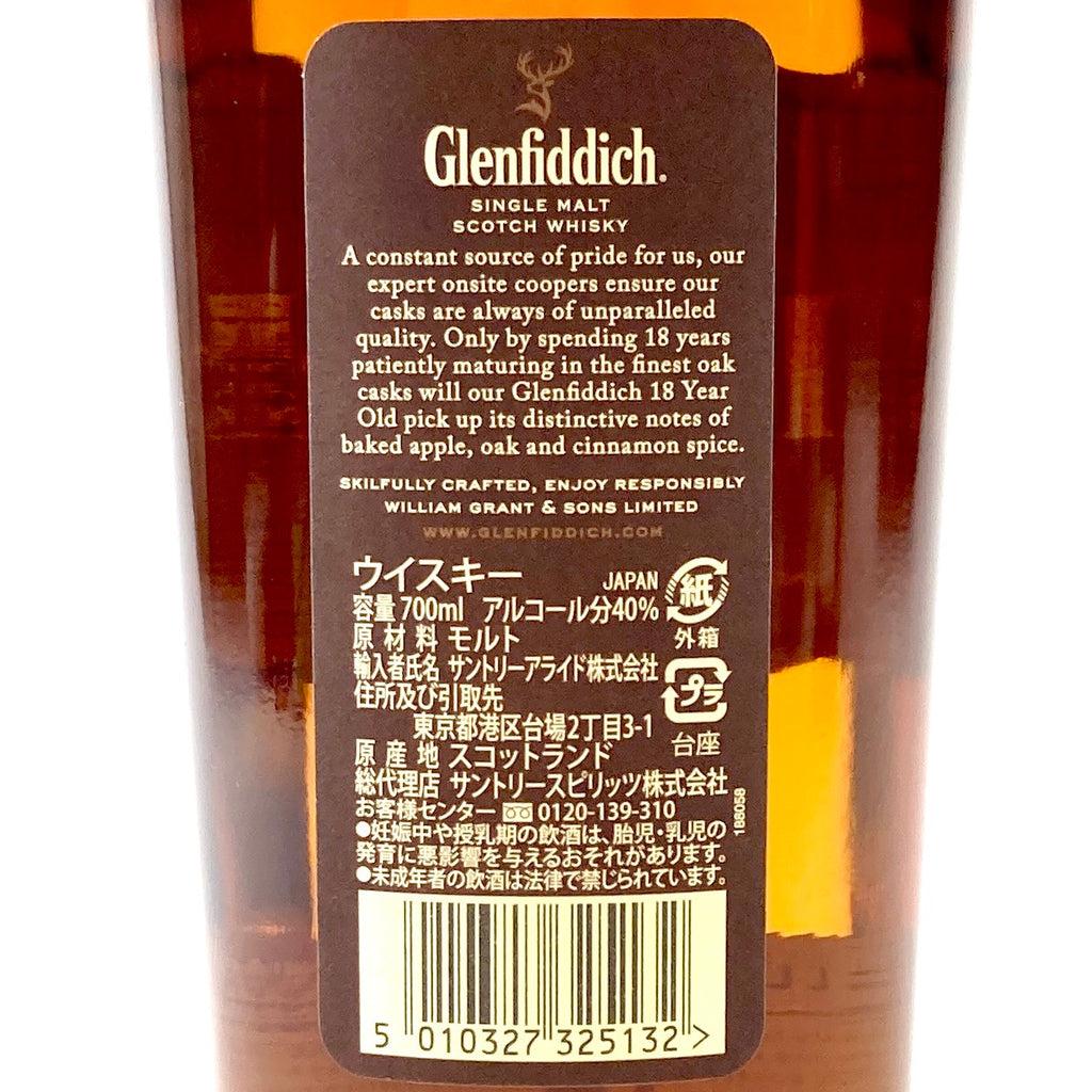 グレンフィディック グレンモーレンジ スコッチ 700ml ウイスキー セット 【古酒】