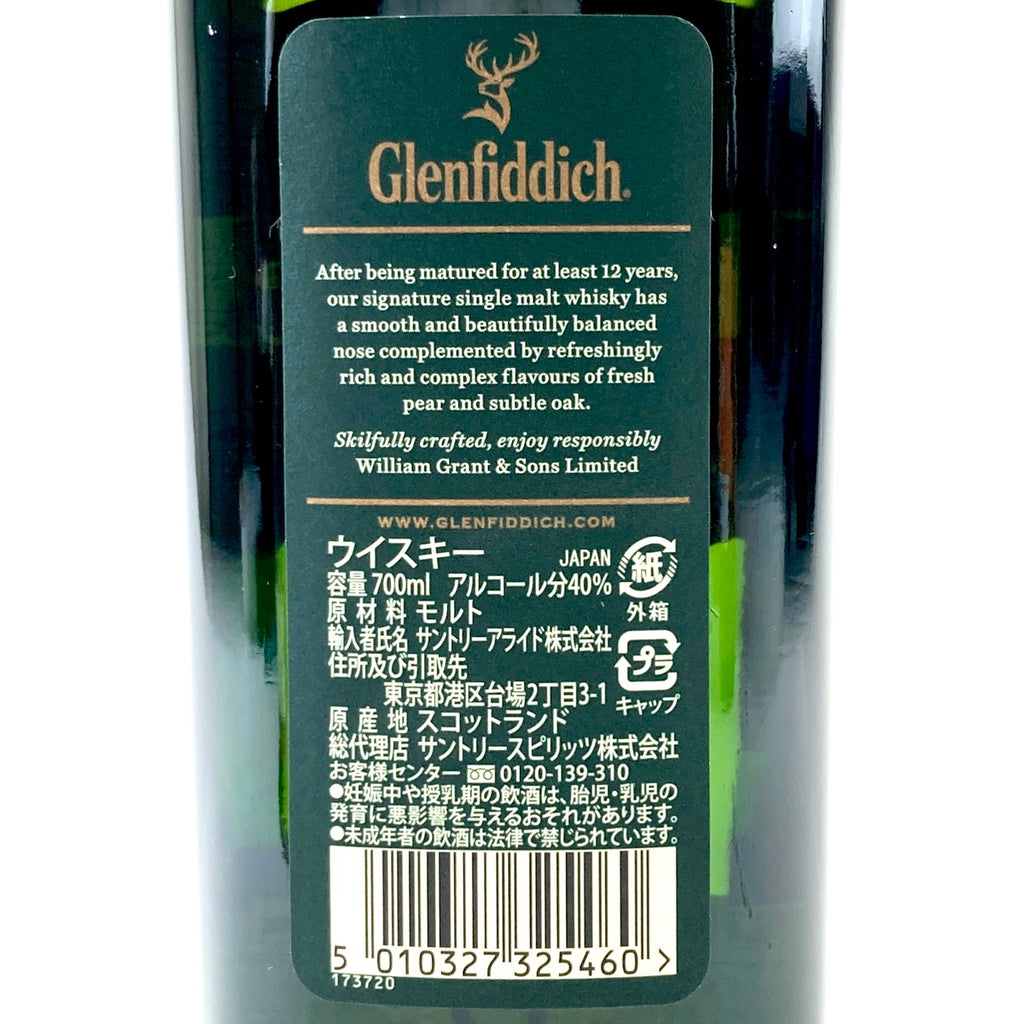 グレンフィディック グレンモーレンジ スコッチ 700ml ウイスキー セット 【古酒】