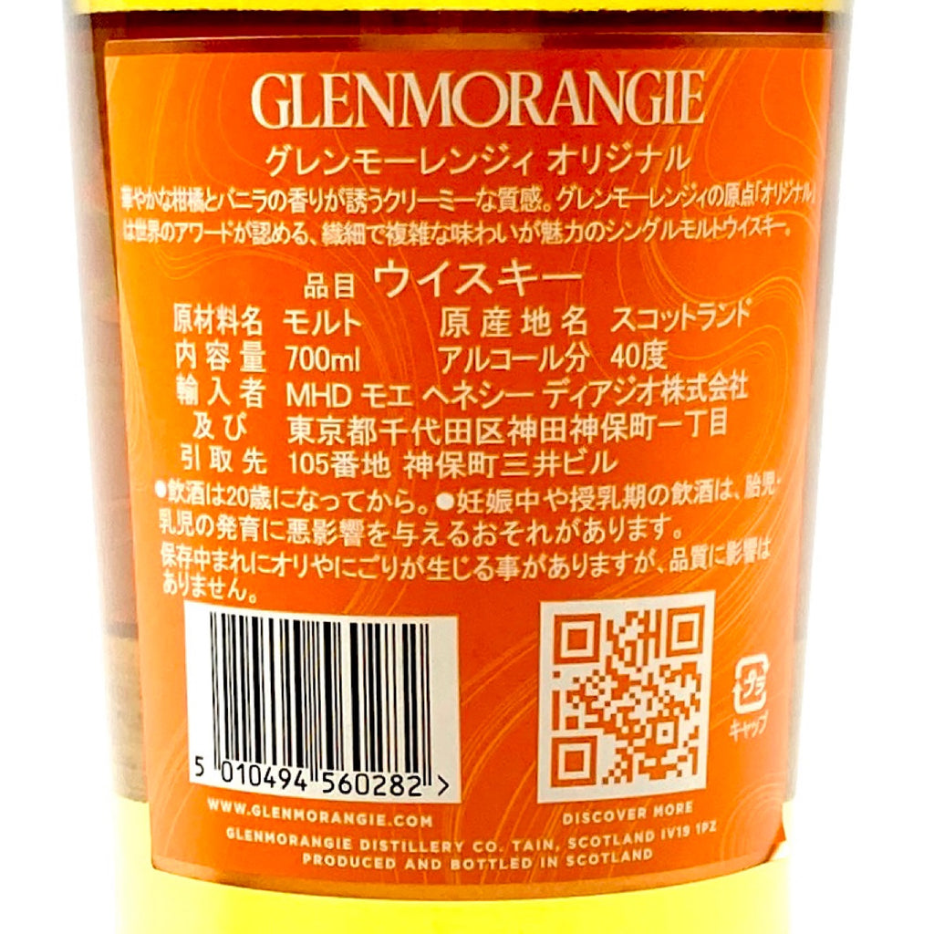 グレンフィディック グレンモーレンジ スコッチ 700ml ウイスキー セット 【古酒】