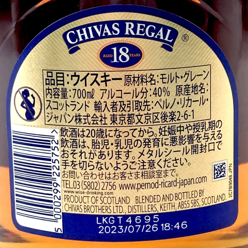 シーバスブラザーズ CHIVAS BROTHERS シーバスリーガル インペリアル 18年 ゴールドシグネチャー 18年 ミズナラ 12年 スコッチ 700ml ウイスキー セット 【古酒】