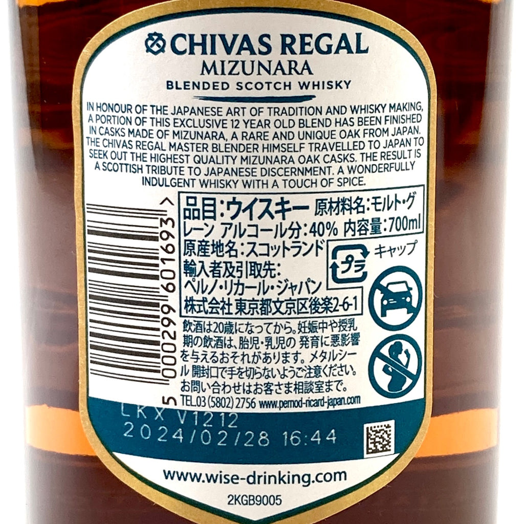 シーバスブラザーズ CHIVAS BROTHERS シーバスリーガル インペリアル 18年 ゴールドシグネチャー 18年 ミズナラ 12年 スコッチ 700ml ウイスキー セット 【古酒】