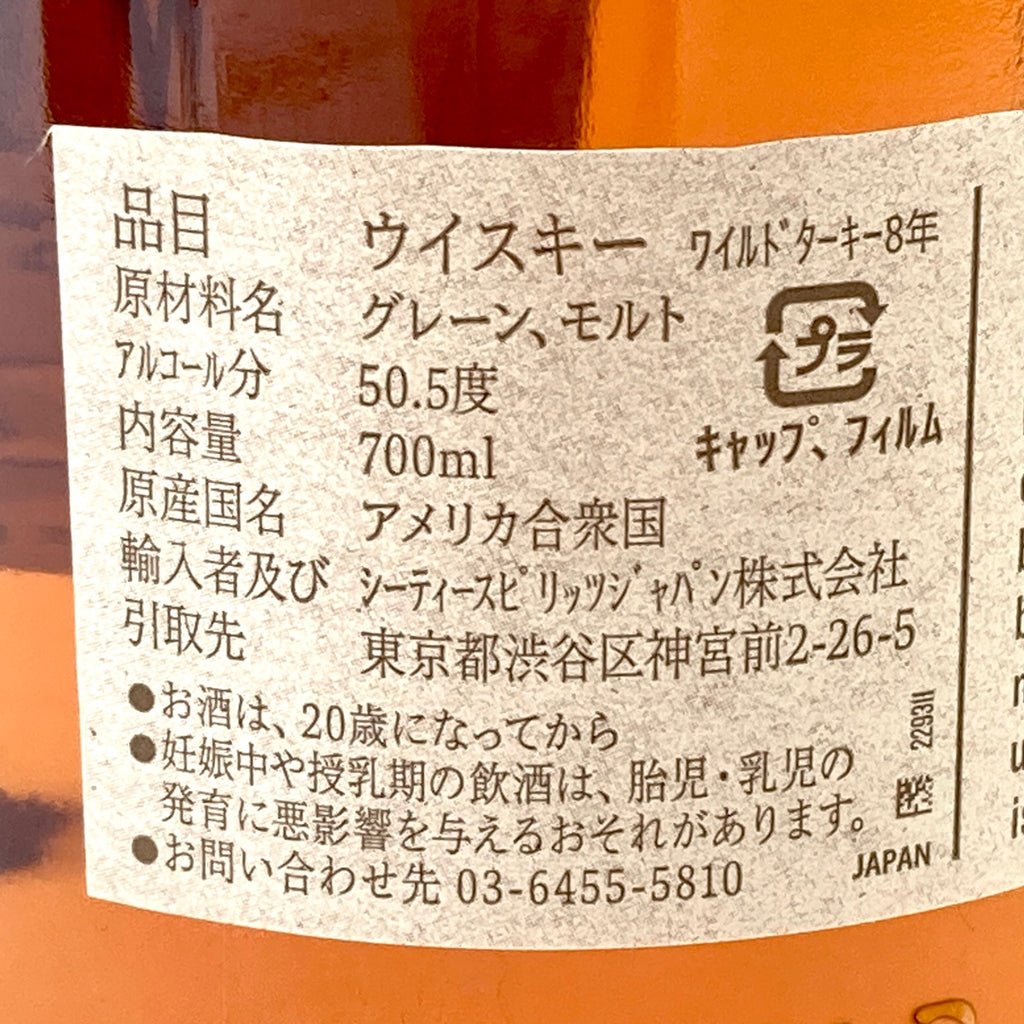 ジャックダニエル ワイルドターキー アメリカン 700ml ウイスキー セット 【古酒】