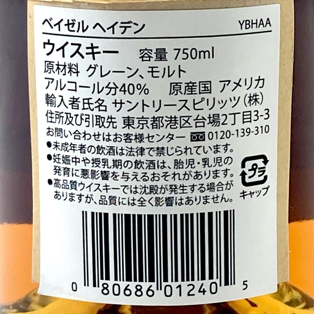 ハーパー ベイゼル ヘイデン フォアローゼズ アメリカン 750ml ウイスキー セット 【古酒】