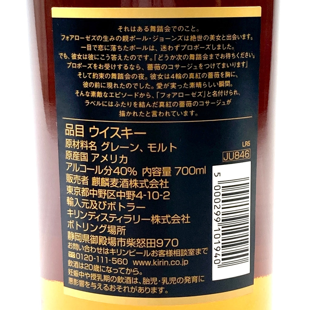 フォアローゼズ ワイルドターキー アメリカン 700ml ウイスキー セット 【古酒】