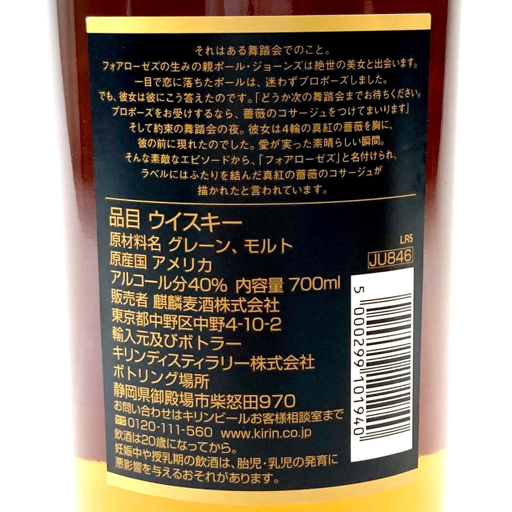 フォアローゼズ ワイルドターキー アメリカン 700ml ウイスキー セット 【古酒】