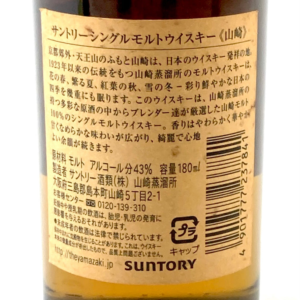 【東京都内限定お届け】サントリー SUNTORY オールド原酒ミニボトル 山崎 シングルモルト 1923 白州 シングルモルト 180ml ウイスキー セット 【古酒】