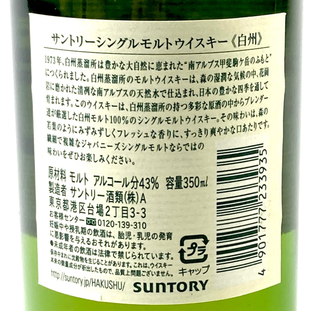 【東京都内限定お届け】サントリー SUNTORY オールド原酒ミニボトル 山崎 シングルモルト 1923 白州 シングルモルト 180ml ウイスキー セット 【古酒】