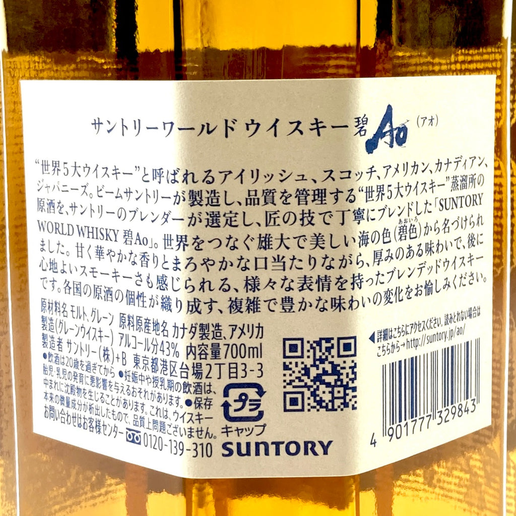 【東京都内限定お届け】サントリー SUNTORY 山崎 100周年記念 シングルモルト ジャパニーズ 碧 700ml ウイスキー セット 【古酒】