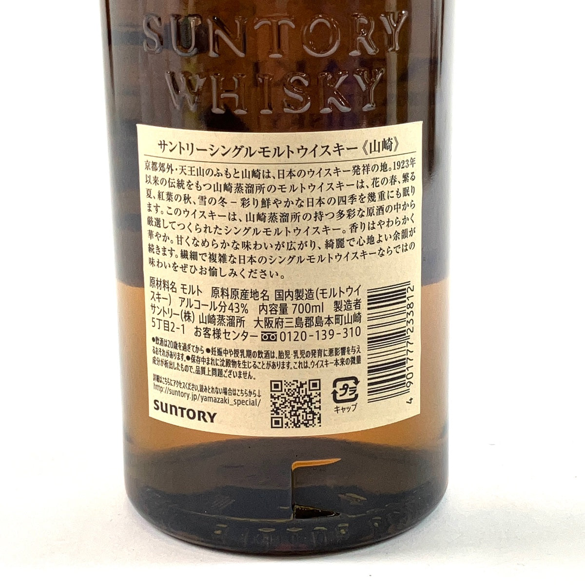 バイセル公式】【東京都内限定お届け】サントリー SUNTORY 山崎 シングルモルト ジャパニーズ 白州 シングルモルト ジャパニーズ 700ml  ウイスキー セット 【古酒】 - バイセルブランシェ