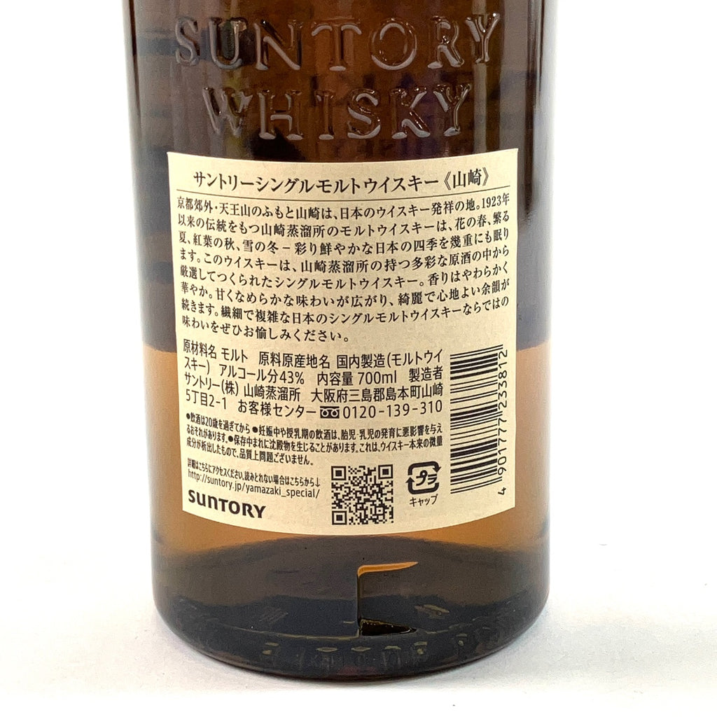 【東京都内限定お届け】サントリー SUNTORY 山崎 シングルモルト ジャパニーズ 白州 シングルモルト ジャパニーズ 700ml ウイスキー セット 【古酒】