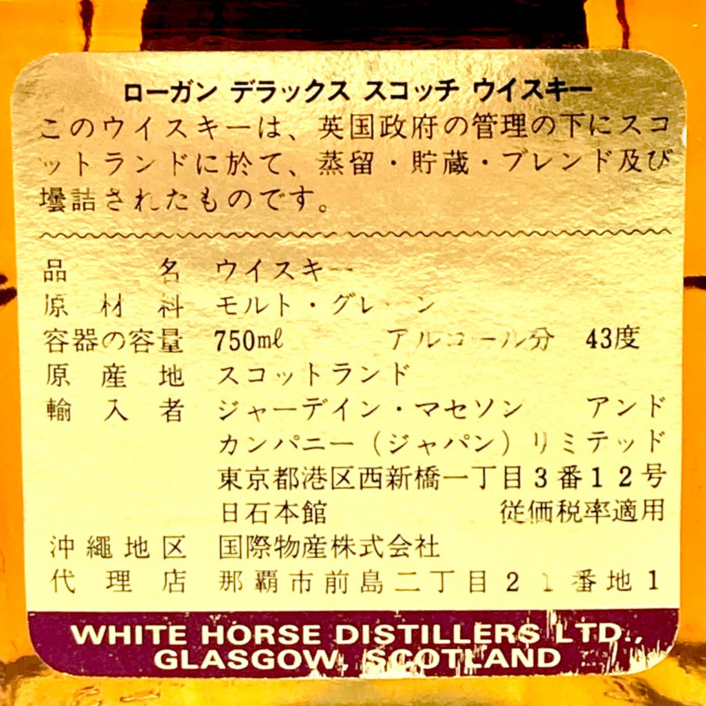 ホワイトホース アボットチョイス スコッチ 750ml ウイスキー セット 【古酒】