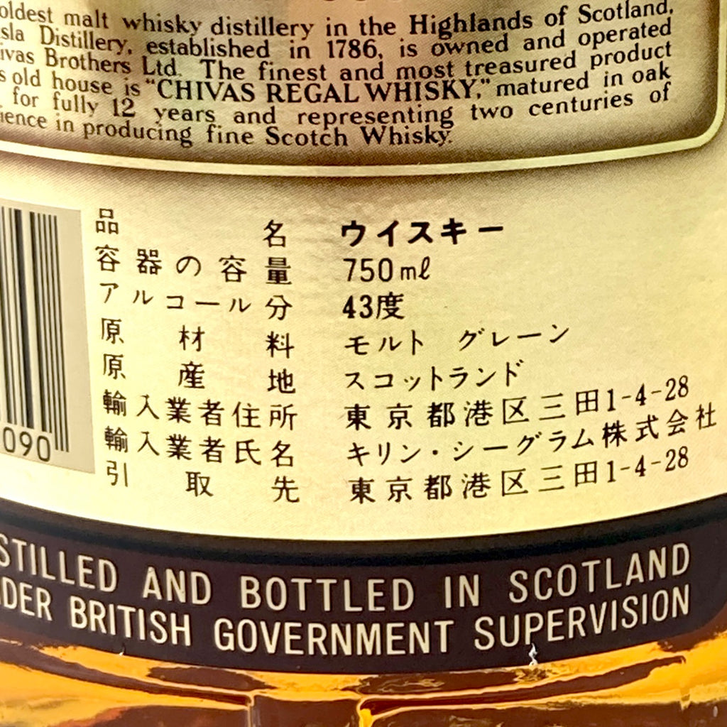シーバスブラザーズ CHIVAS BROTHERS シーバスリーガル 12年 18年 ミズナラ スコッチ 750ml ウイスキー セット 【古酒】