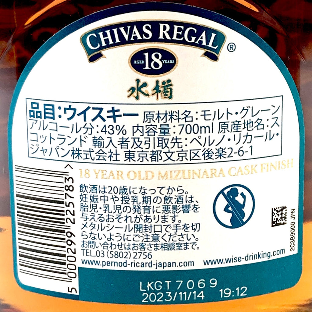 シーバスブラザーズ CHIVAS BROTHERS シーバスリーガル 12年 18年 ミズナラ スコッチ 750ml ウイスキー セット 【古酒】