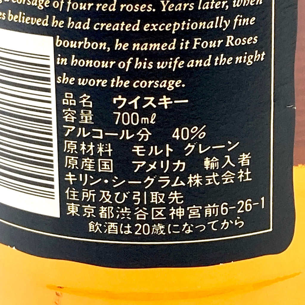 マッティングリー&ムーア フォアローゼズ ジャックダニエル アメリカン 700ml ウイスキー セット 【古酒】