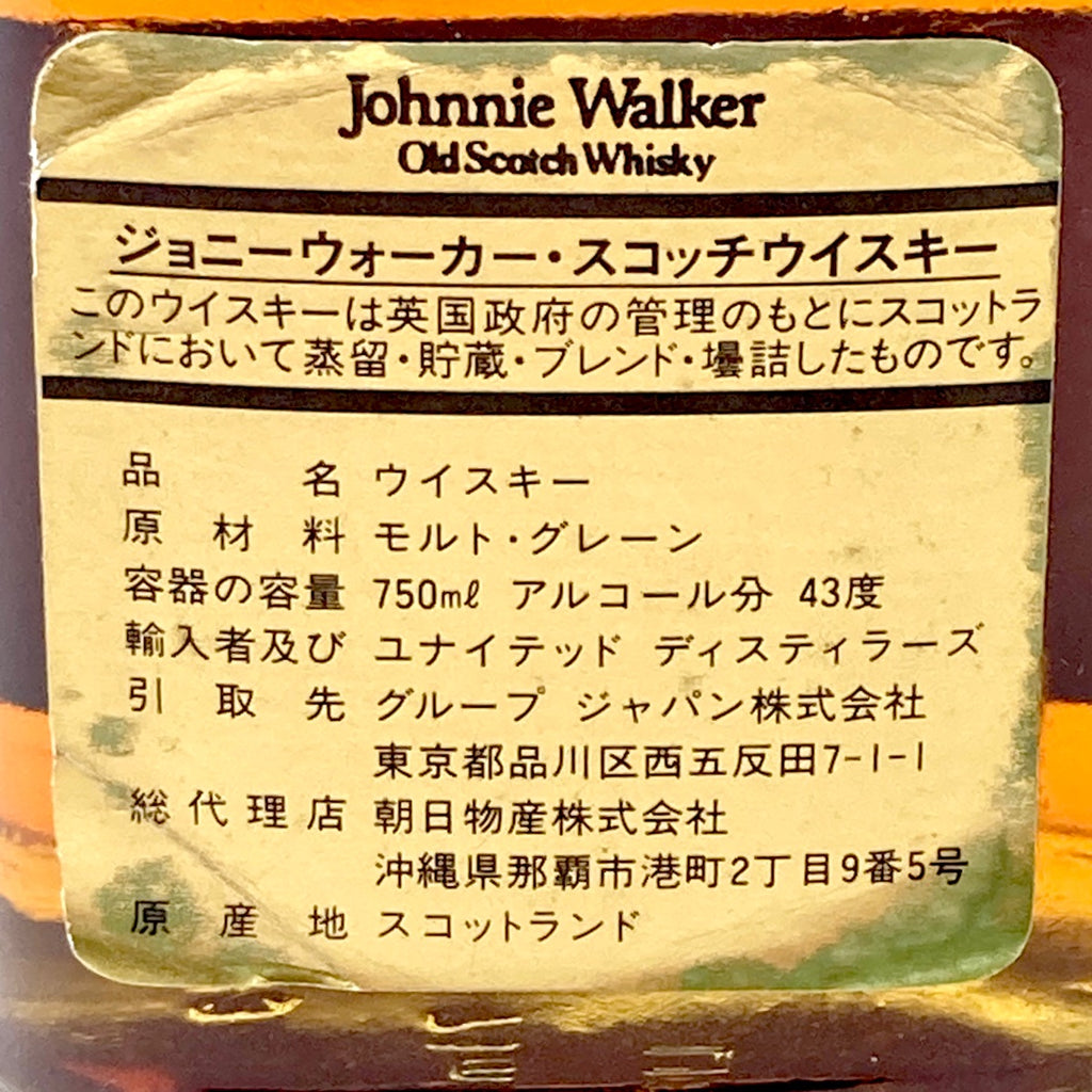 ジョニーウォーカー JOHNNIE WALKER オールドハーモニー 12年 エクストラスペシャル スウィング スコッチ 750ml ウイスキー セット 【古酒】