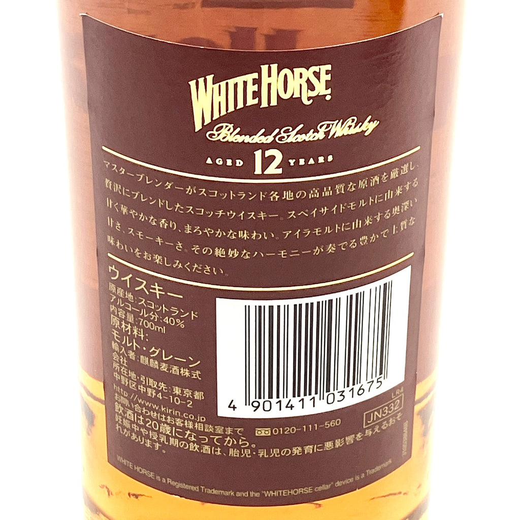 ホワイトホース シーバスブラザーズ スコッチ 700ml ウイスキー セット 【古酒】