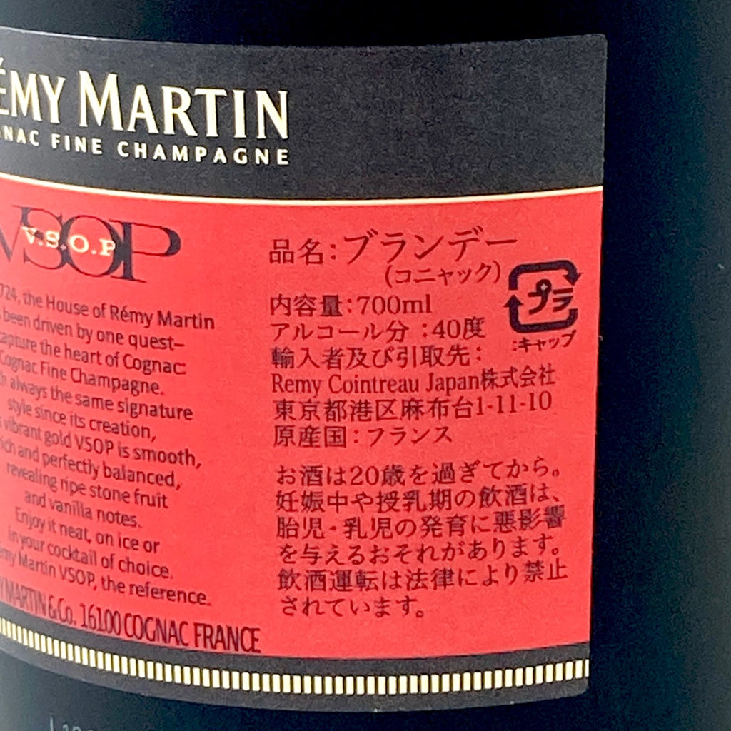 レミーマルタン カミュ オタール コニャック 700ml ブランデー セット 【古酒】